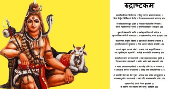 शिव रुद्राष्टकम स्तोत्रम, भगवान शिव का दिव्य चमत्कार, शिव रुद्राष्टकम स्तोत्र का महत्व जानें