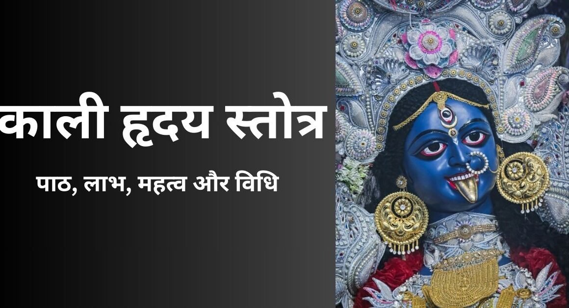 kalika hridya strotra