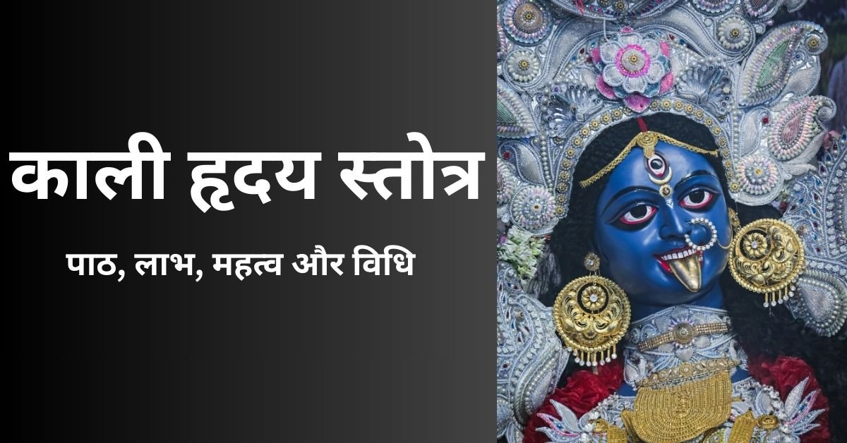 kalika hridya strotra