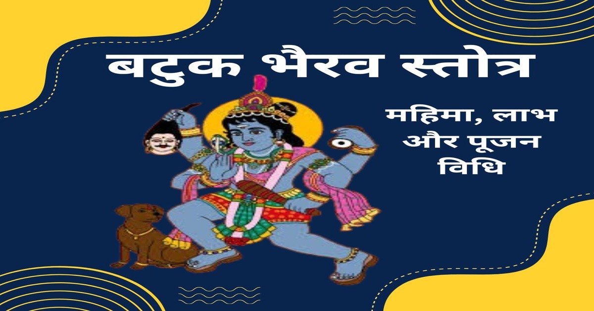batuk bhairav strotra(1)